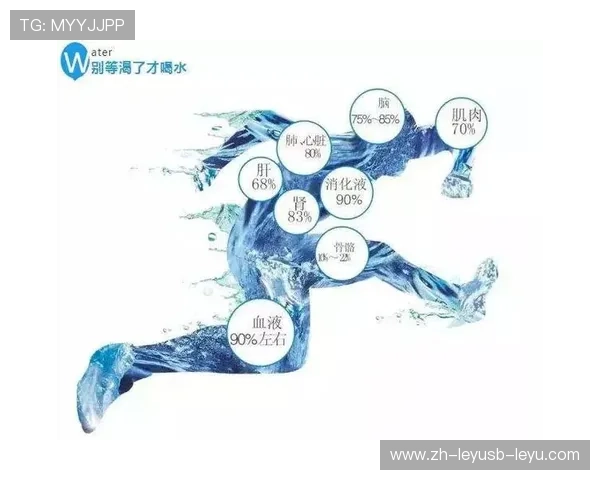 足球运动员的饮水管理与身体水分平衡