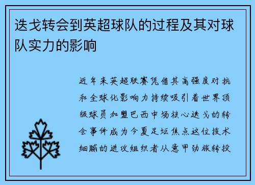 迭戈转会到英超球队的过程及其对球队实力的影响