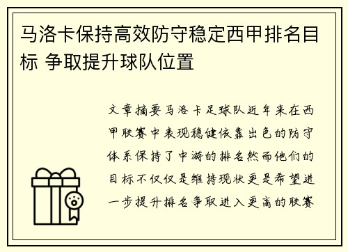 马洛卡保持高效防守稳定西甲排名目标 争取提升球队位置