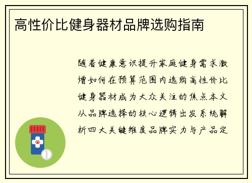 高性价比健身器材品牌选购指南
