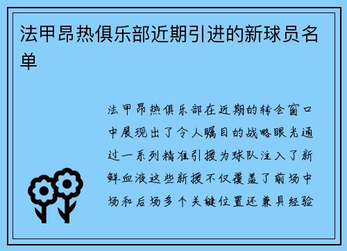 法甲昂热俱乐部近期引进的新球员名单